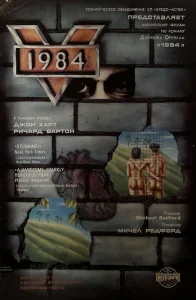 1984  (1984) бесплатно