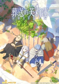 Провожающая в последний путь Фрирен  (2023) бесплатно